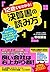 １２歳でもわかる！決算書の読み方