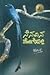 ನೆನಪಿನ ದೋಣಿಯಲ್ಲಿ | Nenapina...