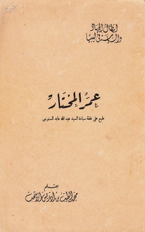 عمر المختار