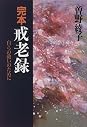 Books by Ayako Sono (Author of No Reason for Murder)