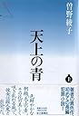 Books by Ayako Sono (Author of No Reason for Murder)
