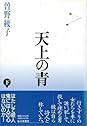 Books by Ayako Sono (Author of No Reason for Murder)