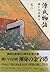 源氏物語　巻二