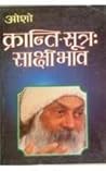 Kranti Sutra Saks...