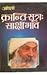Kranti Sutra Sakshi Bhav (Hindi Edition)