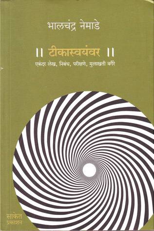Teekasvayamvara [टीकास्वयंवर ]
