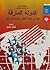 الدولة المارقة: دليل إلى القوة العظمى الوحيدة في العالم