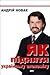 Як підняти українську економіку