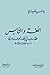 اللغة والناس: حلقات في اللغة ونحوها وصرفها أذاعها التلفاز العربي السوري