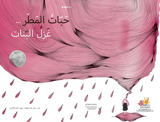 حبات المطر...غزل البنات (Paperback)