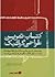 کتاب تمرین طراحی گرافیک: مجموعه ای از تمرین های مبتکرانه برای ارتقاء مهارت ها و گسترش قابلیت آفرینش های هنری شما
