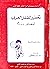 تحضير الطفل العربي لعام ٢٠٠٠
