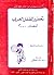 تحضير الطفل العربي لعام ٢٠٠٠