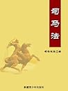 司马法 (中华兵法宝典丛书)