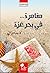 مغامرة.. في بحر غزة