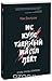 Искусственный интеллект. Этапы. Угрозы. Стратегии