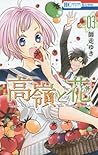高嶺と花 3 (Takane to Hana #3) 高嶺と花 3 (Takane to Hana #3)