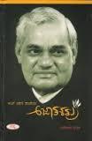 ಅಜಾತಶತ್ರು | Ajaatashatru