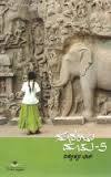 ನೂರೆ೦ಟು ಮಾತು - ೫ | Noorentu Maatu - 5 (Paperback)