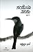 ನೂರೆ೦ಟು ಮಾತು - ೭ | Noorentu Maatu - 7
