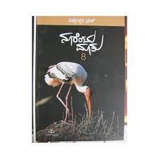 ನೂರೆ೦ಟು ಮಾತು - ೮ | Noorentu Maatu - 8 (Paperback)