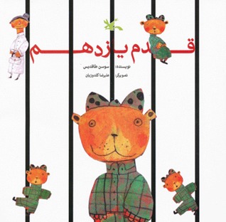 قدم یازدهم (Paperback)