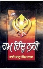 Hum Hindu Nahin (Punjabi)