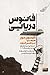 فانوس دریایی