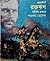 রক্তঋণ by Shawkat Hossain