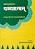 Panchatantram of Vishnu Sharma Sanskrit-Hindi Vyakhya(Sampurna)
