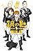 銀の匙 Silver Spoon 12 [Gin no Saji Silver Spoon 12] by Hiromu Arakawa