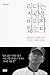 리더는 사람을 버리지 않는다