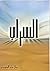 السراب