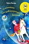 Ο πλανήτης των χριστουγεννιάτικων δέντρων by Gianni Rodari