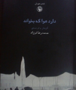 دارد هوا که بخواند
