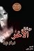من العالم الآخر by محمد أحمد خليفة