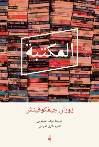تحميل كتاب المكتبة pdf