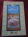الساعد الفضي