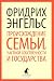 Происхождение семьи, частно...