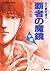 炎の蜃気楼 7 覇者の魔鏡〈中編〉