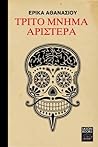 Τρίτο Μνήμα Αριστερά