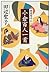 田辺聖子の小倉百人一首