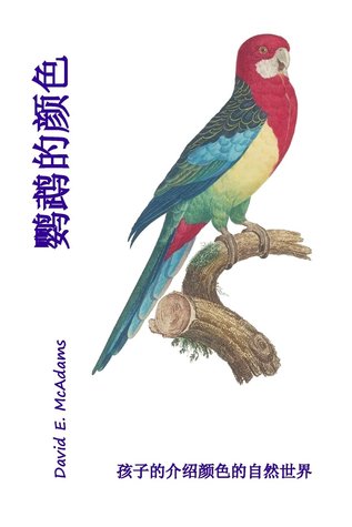 Yingwu de yanse: Haizi de jieshao yanse de ziran shijie (Chinese Edition)