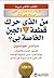 من الذي حرك قطعة الجبن الخاصة بي؟