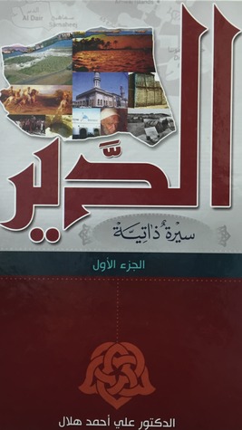الدير (Hardcover)