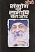 Sambhog Se Samadhi Ki Aur Part I by Osho