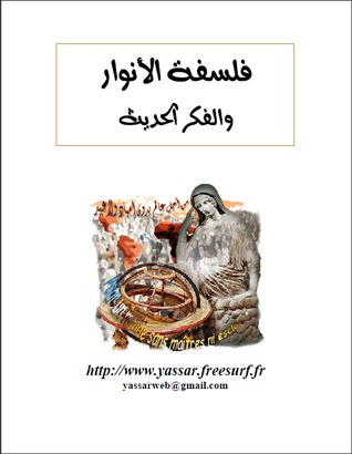 فلسفة الأنوار والفكر الحديث