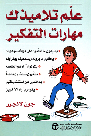 ‎علم تلاميذك مهارات التفكير‎ (Unknown Binding)