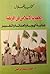 الخطاب الإسلامي في أفريقيا: جدلية الهويه و حداثة التغيير