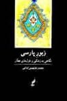 زبور پارسی: نگاهی به زندگی و غزل‌های عطار